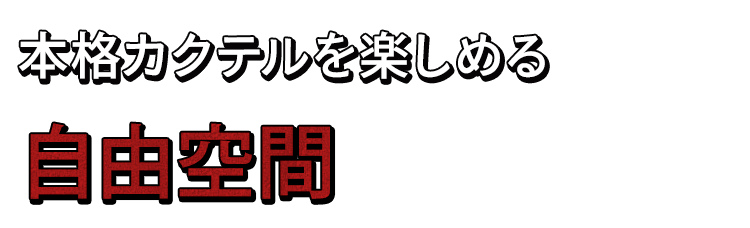 自由空間