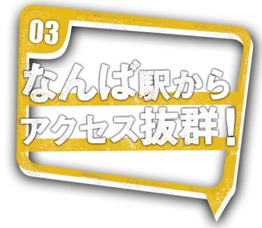 難波駅から