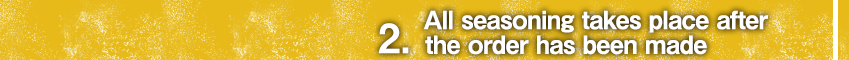 ②下味は注文を受けてから