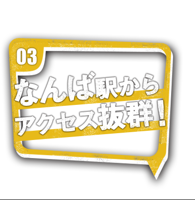 難波駅から